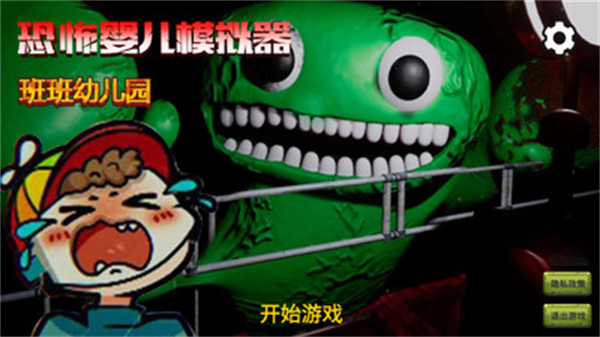 恐怖嬰兒模擬器 v1.0 安卓版 1