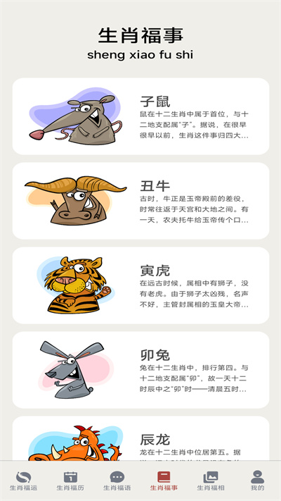 福滿生肖 v1.0.22 安卓版 3