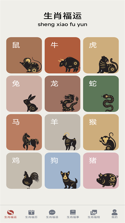 福滿生肖 v1.0.22 安卓版 1