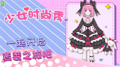 少女時(shí)尚秀 v1.0 安卓版 3