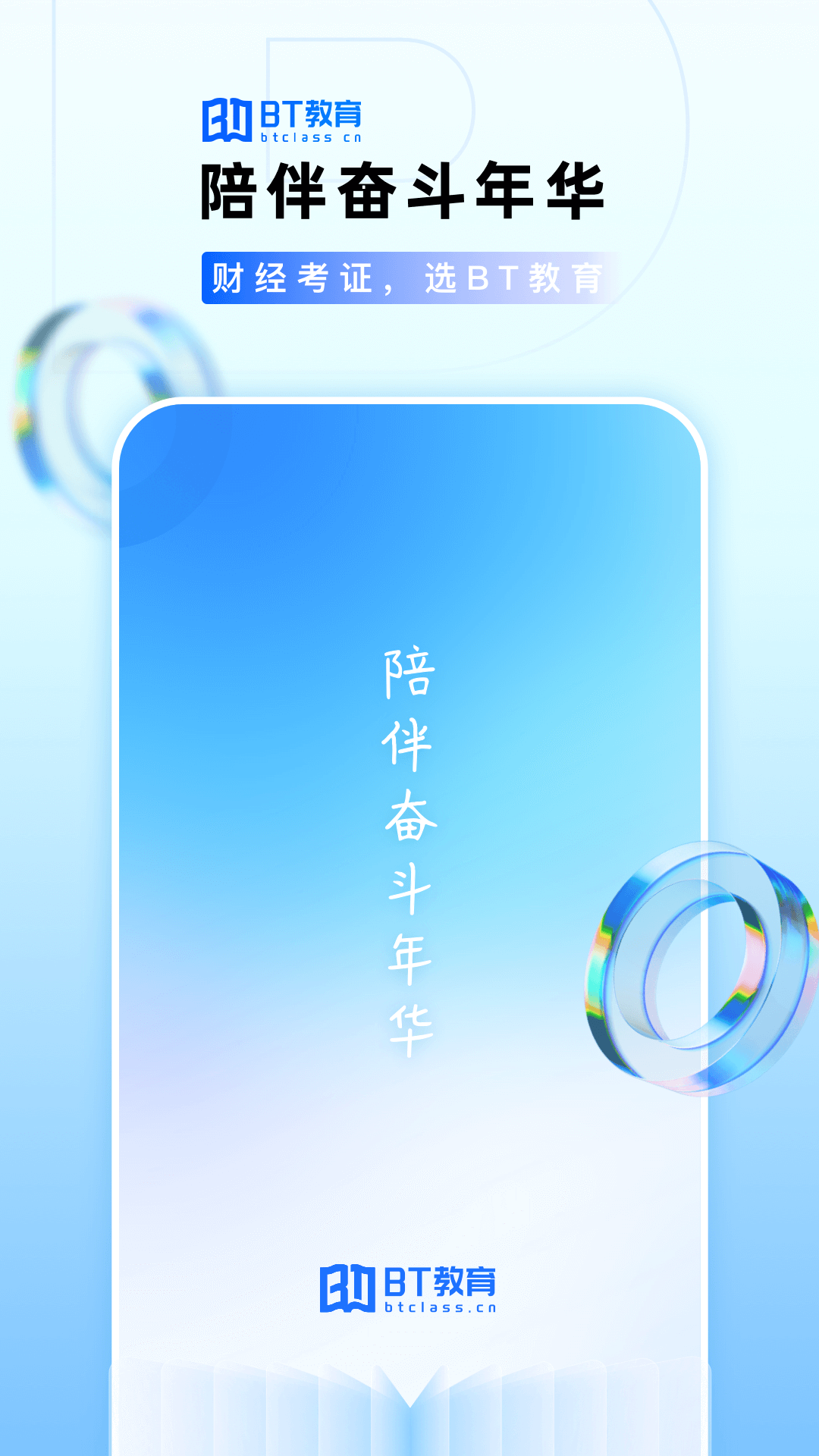 bt學(xué)院手機(jī)版(BT教育) v3.8.7 安卓版 3