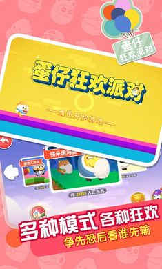 蛋仔狂歡派對 v1.0 安卓版 0