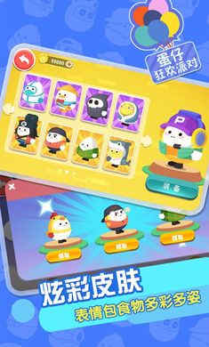 蛋仔狂歡派對 v1.0 安卓版 1