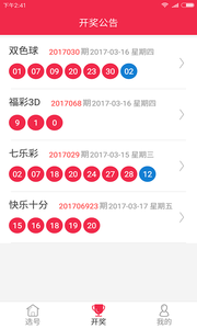 幸运飞行艇冷热遗漏分析软件 v9.9.90