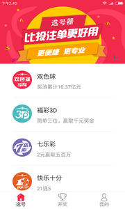 幸运飞行艇冷热遗漏分析软件 v9.9.93