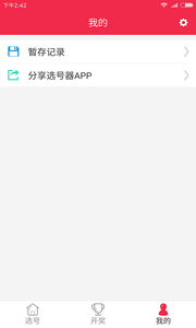 幸运飞行艇冷热遗漏分析软件 v9.9.92