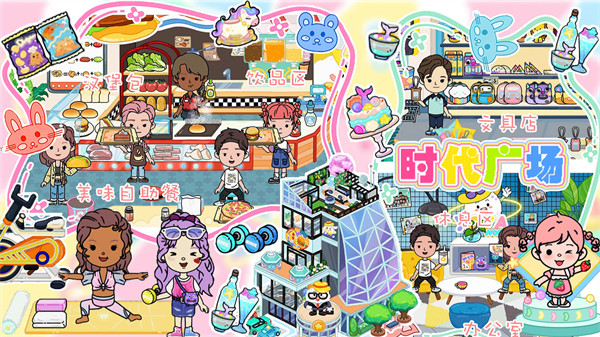 迷你樂園 v1.0 安卓版 3