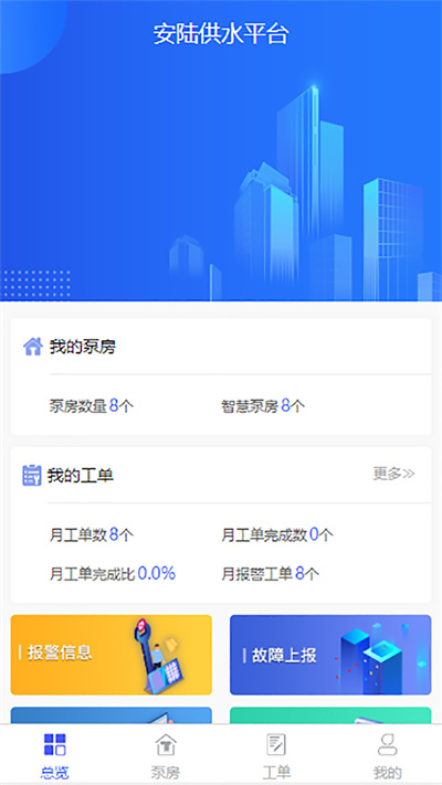 安陸二供平臺 v1.0.0 安卓版 4