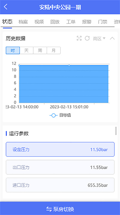 安陸二供平臺 v1.0.0 安卓版 3