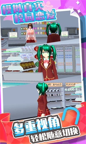 模擬真實(shí)校園戀愛(ài) v1.1.9 安卓版 0