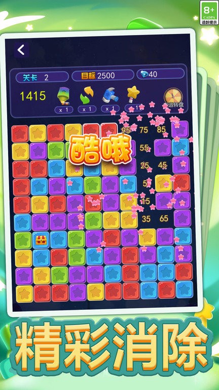 雙人消星星 v1.0.0 安卓版 0