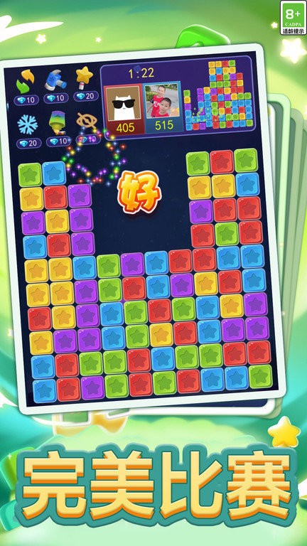 雙人消星星 v1.0.0 安卓版 3