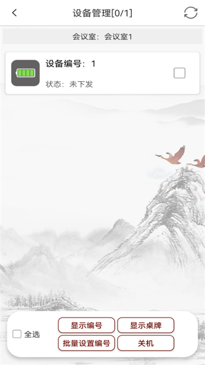 電子桌牌遠(yuǎn)程版 v1.5.3 安卓版 3
