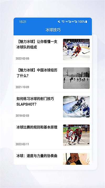 冰球技巧突破 v1.1.0 安卓版 2
