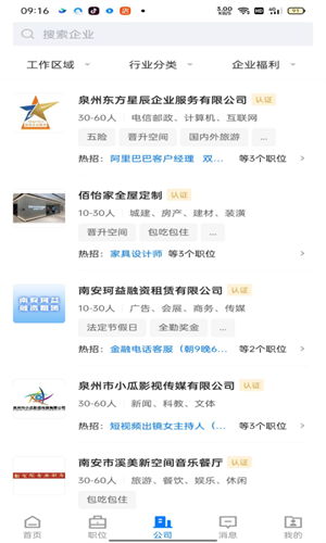 南安直聘網(wǎng)2