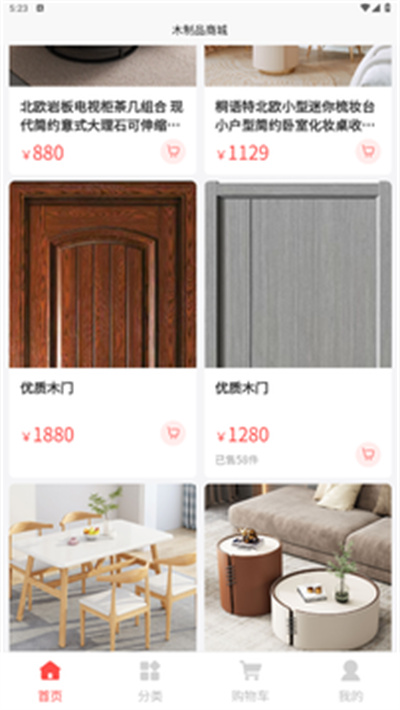 木制品商城軟件 v1.0.0 安卓版 3
