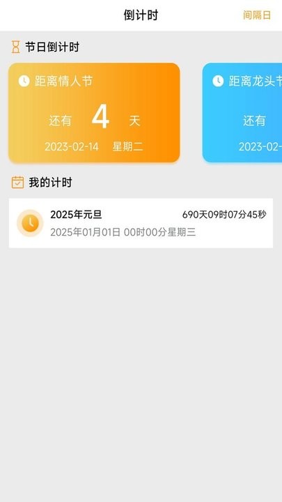 指尖倒數(shù)日 v1.0.1 安卓版 3