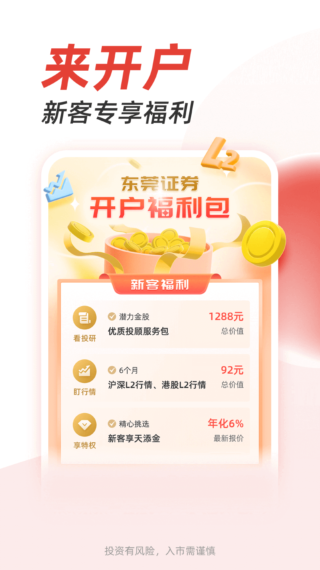 東莞證券掌證寶app v5.5.4 安卓最新版 3