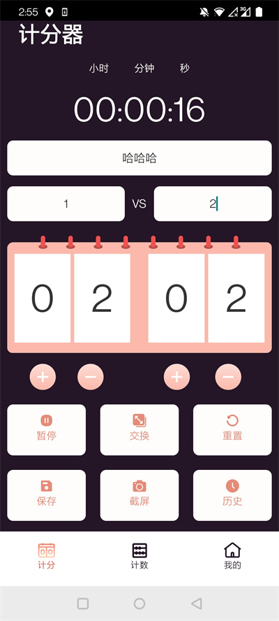津津計(jì)分器 v1.2.0 安卓版 3