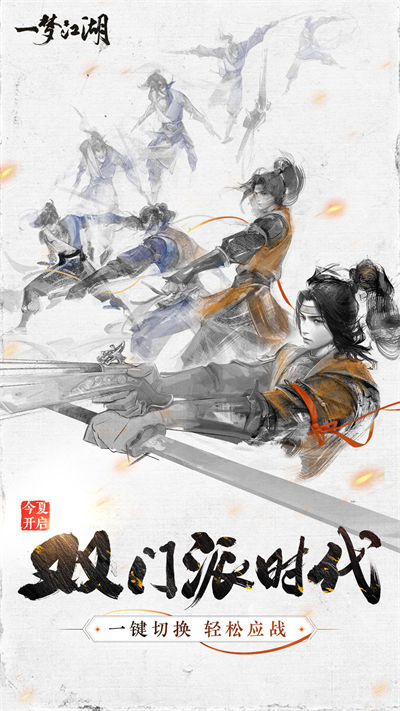 一夢(mèng)江湖手游豌豆莢賬號(hào)版 v83.0 安卓版 2