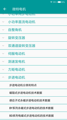 電工手冊(cè)手機(jī)版 v5.2.1 最新版 0