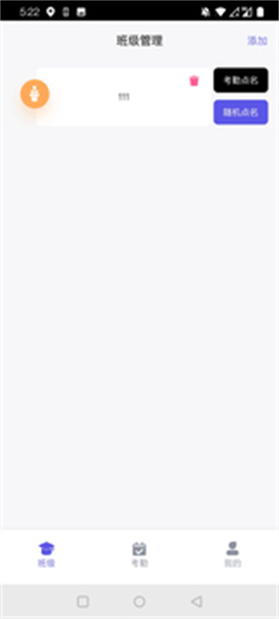 歷歷點名 v1.2.0 安卓版 1