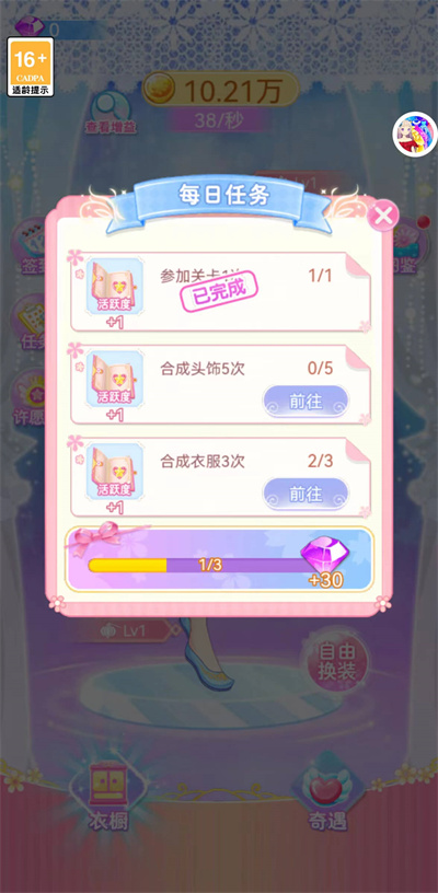 換裝衣櫥 v9.2.7 安卓版 2