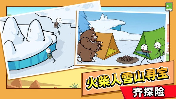 火柴人極限逃亡 v1.0.0 安卓版 3