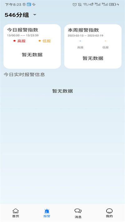 巨迅物聯(lián)網(wǎng)平臺(tái) v1.1.6 安卓版 1