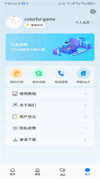 巨迅物聯(lián)網(wǎng)平臺(tái) v1.1.6 安卓版 3