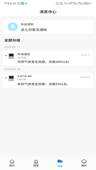 巨迅物聯(lián)網(wǎng)平臺(tái) v1.1.6 安卓版 2
