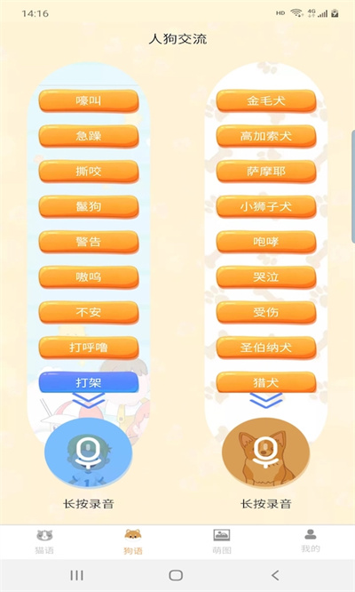 寵貓狗翻譯 v1.6.0 安卓版 3