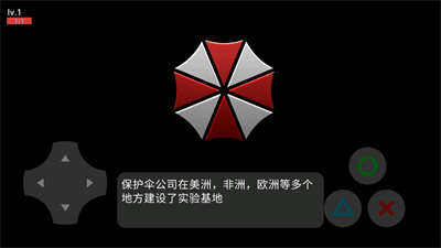 生化危機(jī)臥底 v23.02.130908 安卓版 3