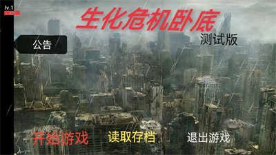 生化危機(jī)臥底 v23.02.130908 安卓版 2