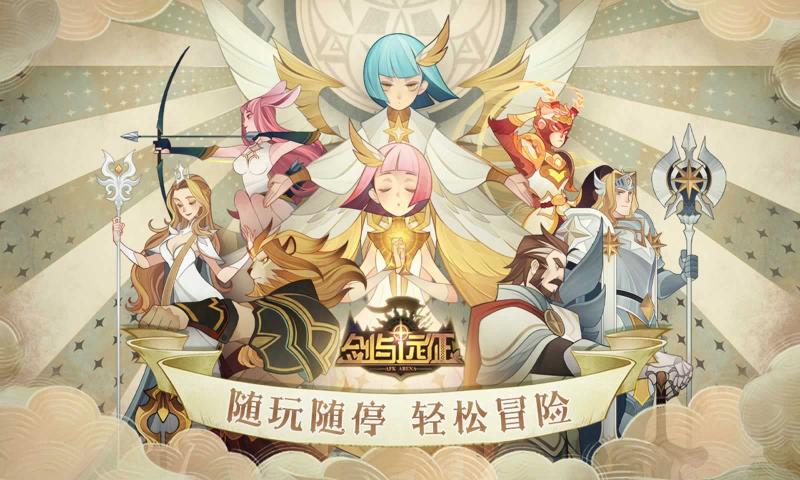 劍與遠(yuǎn)征手游豌豆莢版 v1.118.01 安卓版 1