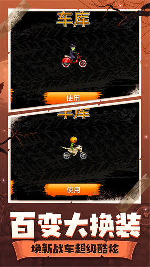 登山摩托車6萬(wàn)圣節(jié) v1.0 安卓版 4