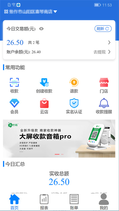 迅付碼 v1.0.0 安卓版 3