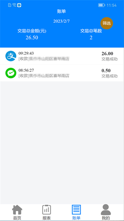 迅付碼 v1.0.0 安卓版 1