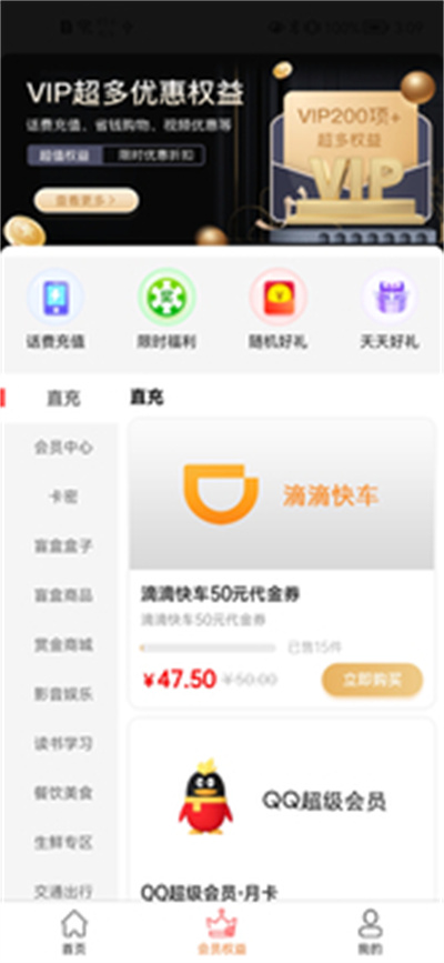 超值權(quán)益 v1.0.0 安卓版 2