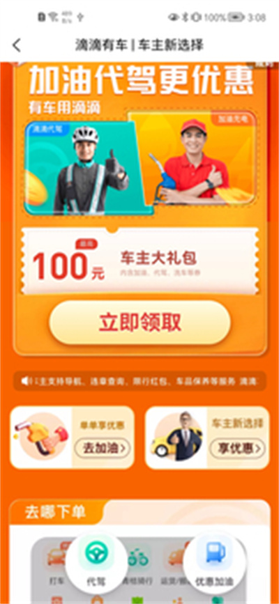 超值權(quán)益 v1.0.0 安卓版 3