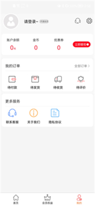超值權(quán)益 v1.0.0 安卓版 0