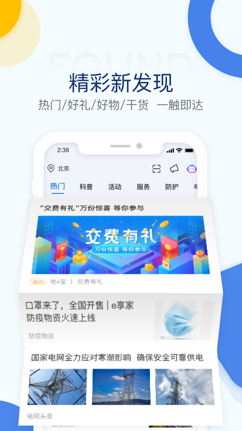 電e寶iphone版 v3.7.21 官方ios版 1