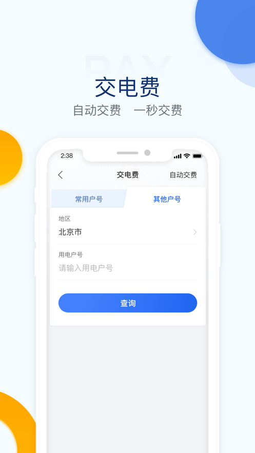 電e寶iphone版 v3.7.21 官方ios版 3