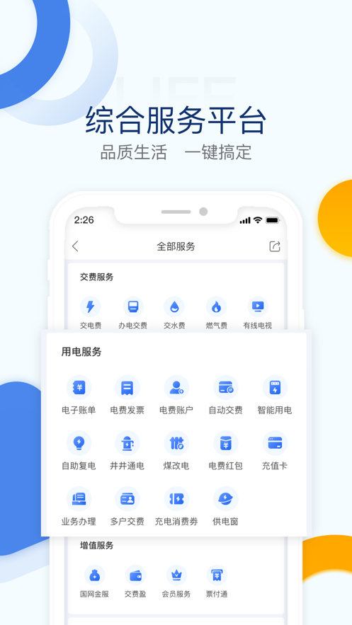 電e寶iphone版 v3.7.21 官方ios版 4