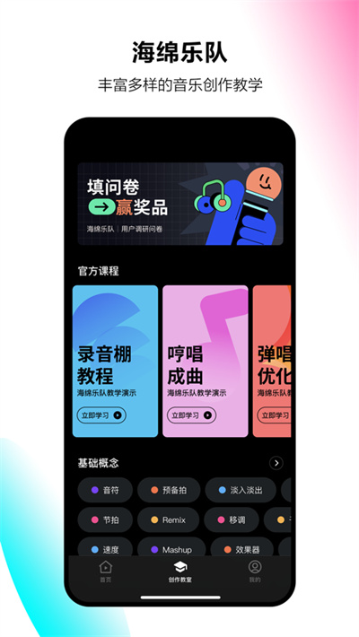 海綿樂(lè)隊(duì)蘋果版 v1.16.0 最新iPhone版 1