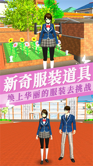 櫻花校園千樂之章 v1.0 安卓版 3