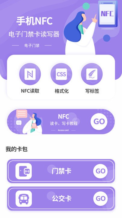門禁卡管家 v1.0 安卓版 3
