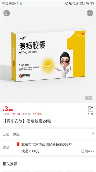 振東醫(yī)貿(mào) v4.6 最新版 1