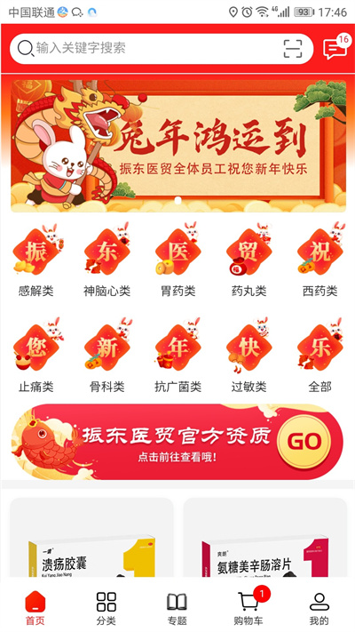 振東醫(yī)貿(mào) v4.6 最新版 4