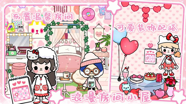 托卡小鎮(zhèn)三麗鷗房子 v1.0 安卓版 1